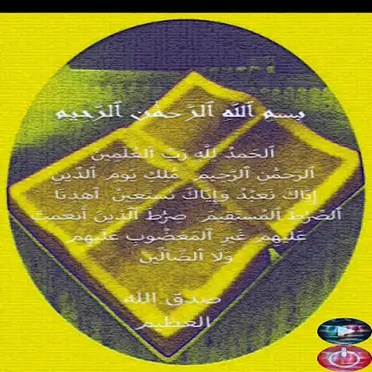 آيات الشفاء في القرآن screenshot 5