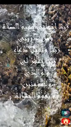 آيات الدعاء في القرآن screenshot 1