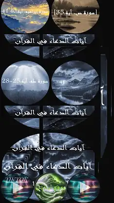 آيات الدعاء في القرآن screenshot 2