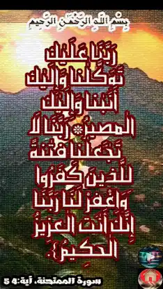 آيات الدعاء في القرآن الكريم'' screenshot 2