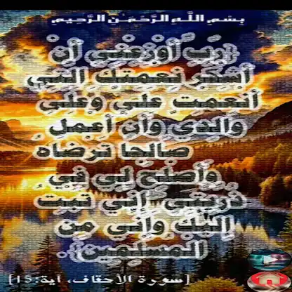 آيات الدعاء في القرآن الكريم'' screenshot 4