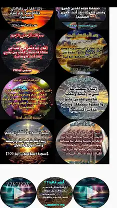 آيات الدعاء في القرآن الكريم'' screenshot 3