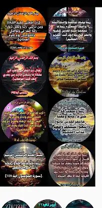 آيات الدعاء في القرآن الكريم'' screenshot 1