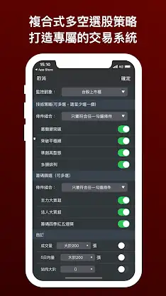 無聊詹 - 監控警報器 (台股即時訊號 + 技術籌碼選股) screenshot 5