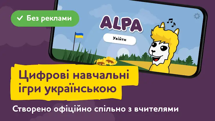 ALPA ukrainian educative games screenshot 1