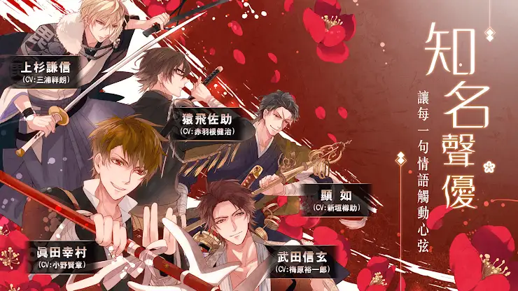 美男戰國 - 穿越時空之戀  女性向戀愛遊戲 screenshot 5