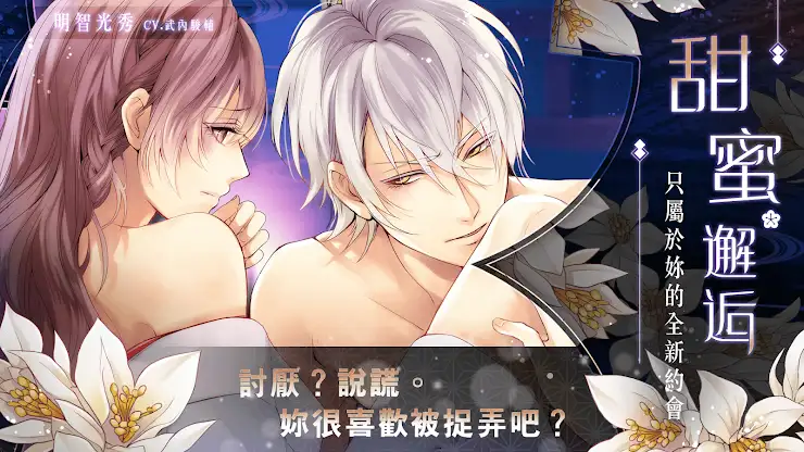 美男戰國 - 穿越時空之戀  女性向戀愛遊戲 screenshot 3