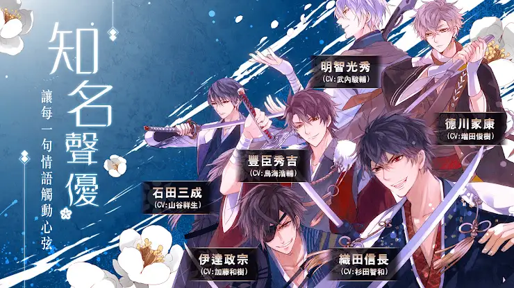 美男戰國 - 穿越時空之戀  女性向戀愛遊戲 screenshot 4