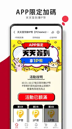 PChome24h購物 l 每天一起變更好 screenshot 4