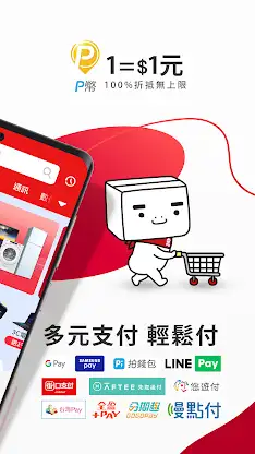 PChome24h購物 l 每天一起變更好 screenshot 2