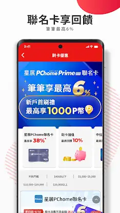 PChome24h購物 l 每天一起變更好 screenshot 5
