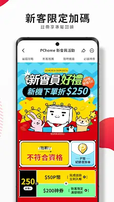 PChome24h購物 l 每天一起變更好 screenshot 6