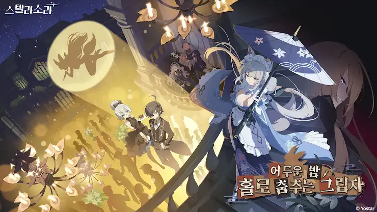 스텔라 소라 screenshot 1