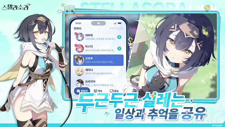 스텔라 소라 screenshot 7