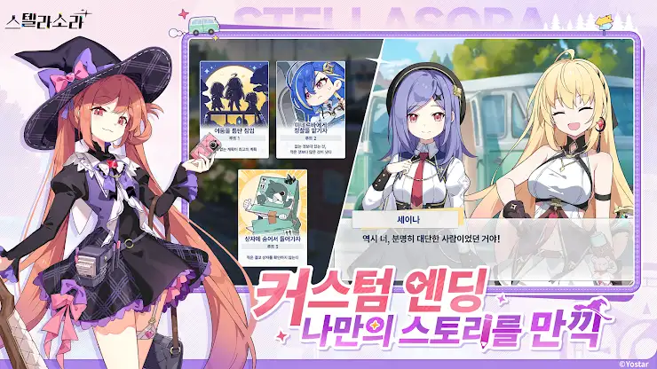 스텔라 소라 screenshot 5