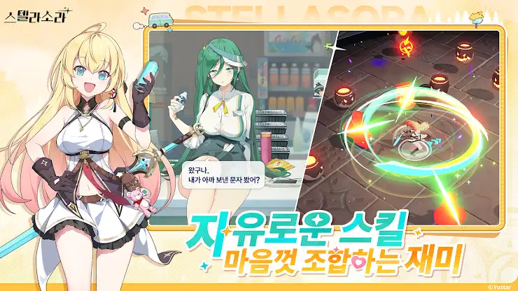 스텔라 소라 screenshot 4