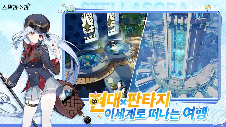 스텔라 소라 screenshot 3