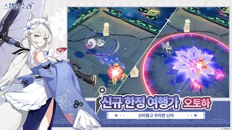 스텔라 소라 screenshot 2