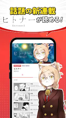 少年ジャンプ＋ 人気漫画が読める雑誌アプリ screenshot 3