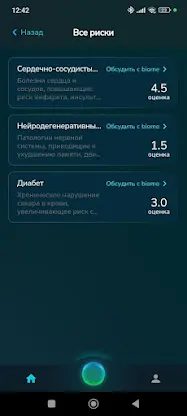 Biome - Smart Health Assistant screenshot 8