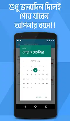 বয়স ক্যালকুলেটর Age Calculator screenshot 2