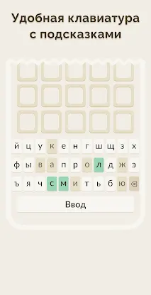 Вордли - 5 Букв Русские Слова screenshot 4