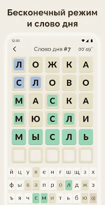 Вордли - 5 Букв Русские Слова screenshot 3