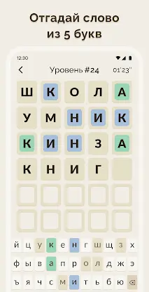 Вордли - 5 Букв Русские Слова screenshot 1