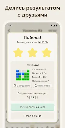 Вордли - 5 Букв Русские Слова screenshot 2