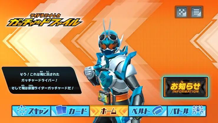 ライドケミートレカ　ガッチャードファイル screenshot 2