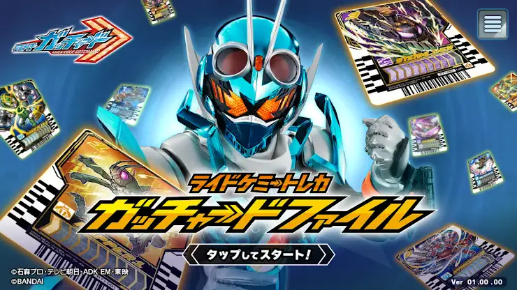 ライドケミートレカ　ガッチャードファイル screenshot 1