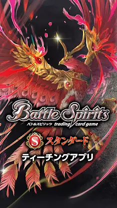 Battle Spirits ティーチングアプリ screenshot 1