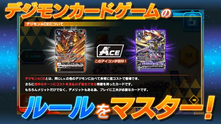 デジモンカードゲーム　ティーチングアプリ screenshot 2
