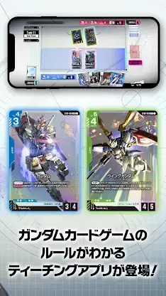 GUNDAM CARD GAME ティーチングアプリ screenshot 2
