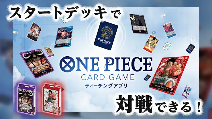 ONE PIECEカードゲーム ティーチングアプリ screenshot 1