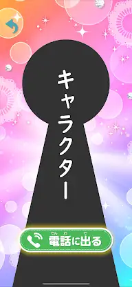 きゃらからふぉん screenshot 3