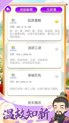 成語消消挑戰: 成語接龍消除，好玩的單機智力離線小遊戲 screenshot 4