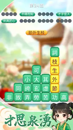 成語消消挑戰: 成語接龍消除，好玩的單機智力離線小遊戲 screenshot 2