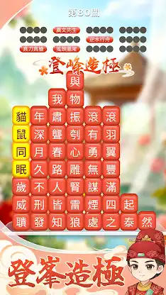 成語消消挑戰: 成語接龍消除，好玩的單機智力離線小遊戲 screenshot 5