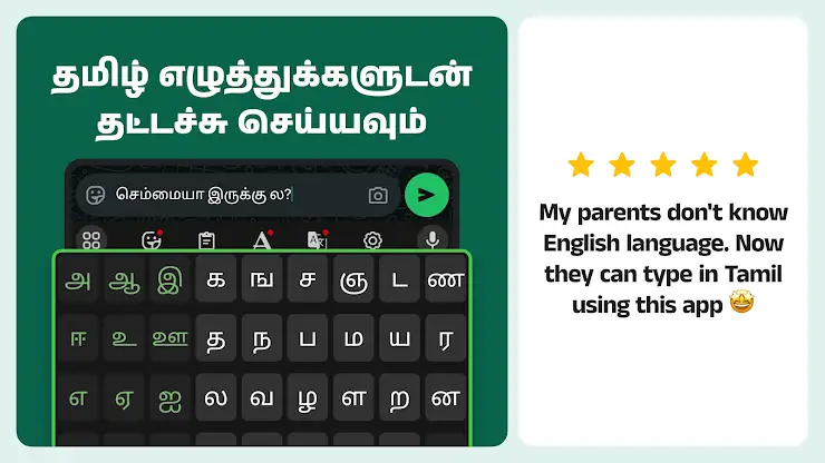 Desh Tamil Keyboard screenshot 5