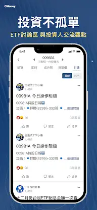 主動式ETF screenshot 6