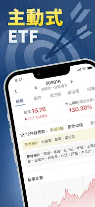 主動式ETF screenshot 1