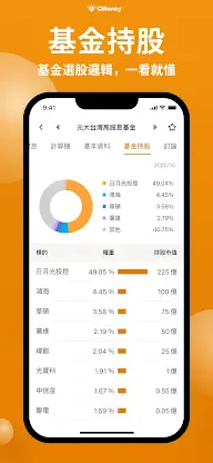 基金A寶 screenshot 4