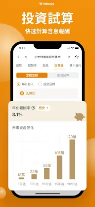 基金A寶 screenshot 5
