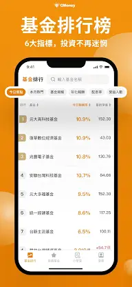 基金A寶 screenshot 1