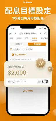 基金A寶 screenshot 6