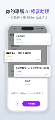 AIMeeting: AI Meeting Notes screenshot 1