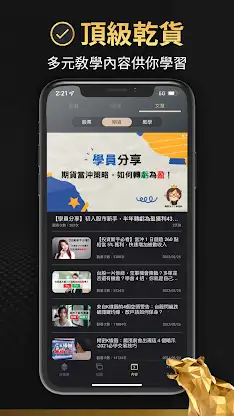 林恩如-超簡單期貨 台指期貨即時技術型態解析 screenshot 6