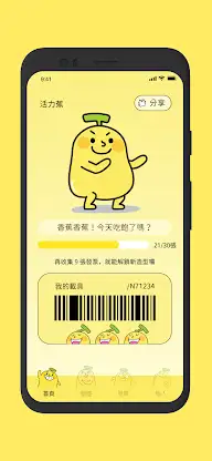 香蕉人發票-存發票解鎖可愛香蕉人 screenshot 2