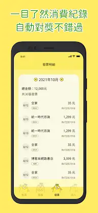 香蕉人發票-存發票解鎖可愛香蕉人 screenshot 4